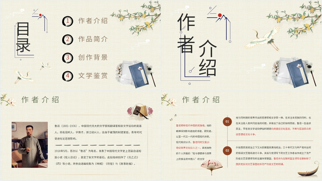 拿来主义重要知识点PPT模板 拿来主义重要知识点PPT模板
