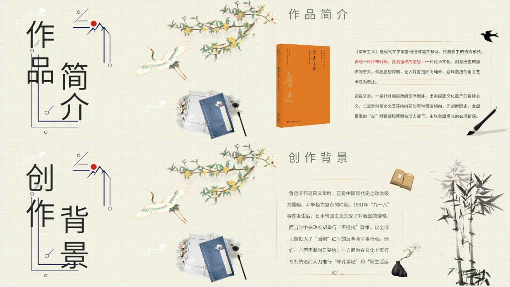 拿来主义重要知识点PPT模板 拿来主义重要知识点PPT模板