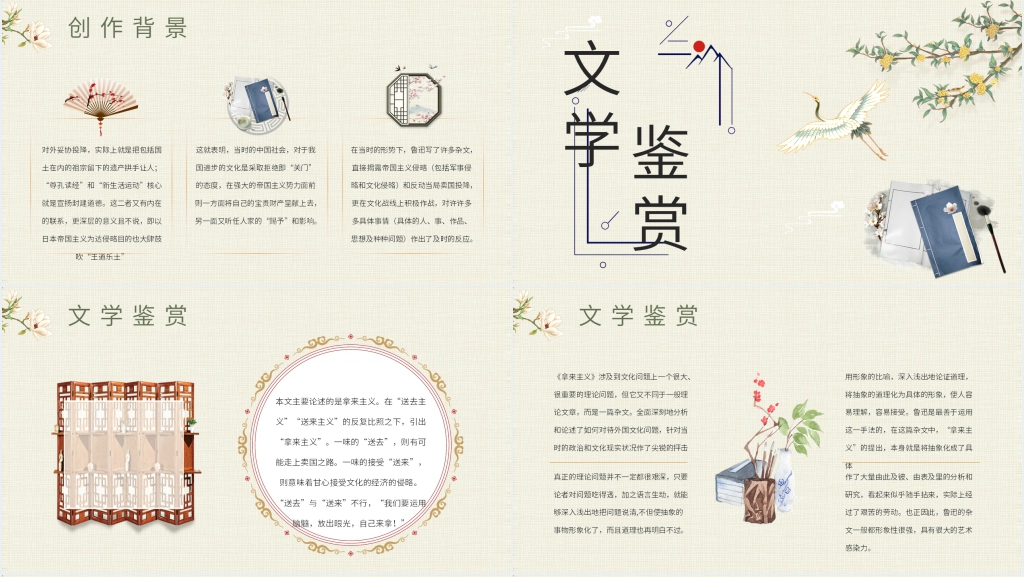 拿来主义重要知识点PPT模板 拿来主义重要知识点PPT模板