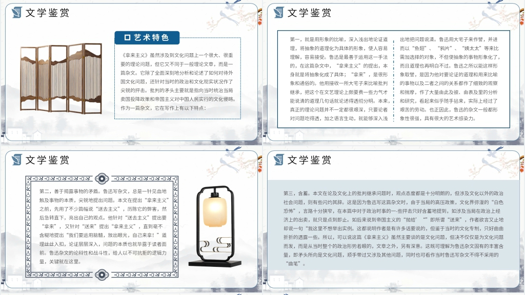 鲁迅拿来主义PPT 鲁迅拿来主义PPT