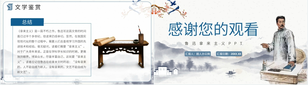 鲁迅拿来主义PPT 鲁迅拿来主义PPT