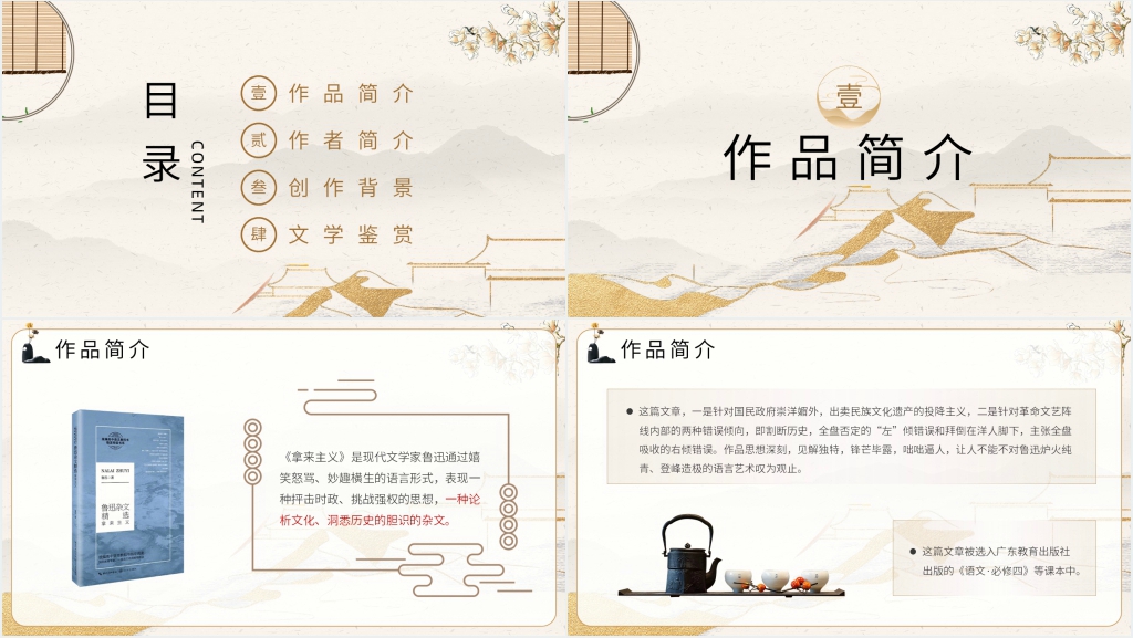 《拿来主义》优秀PPT模板 《拿来主义》优秀PPT模板