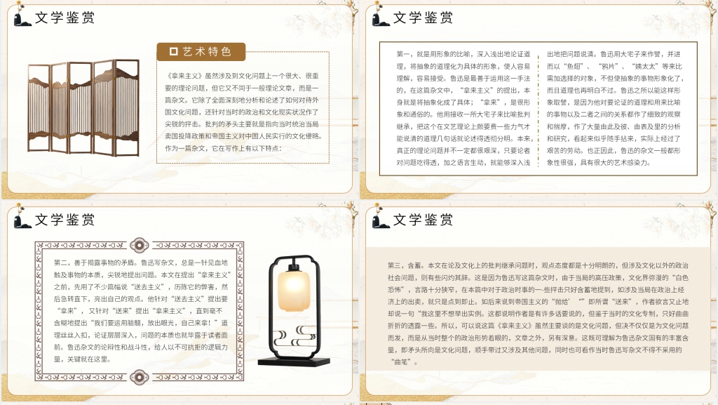 《拿来主义》优秀PPT模板 《拿来主义》优秀PPT模板