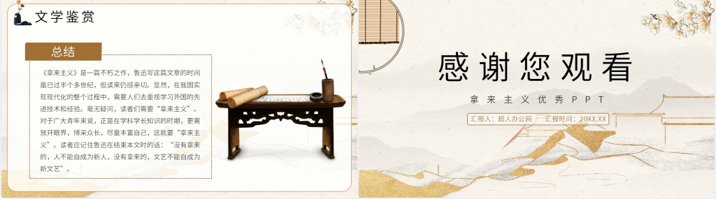 《拿来主义》优秀PPT模板 《拿来主义》优秀PPT模板