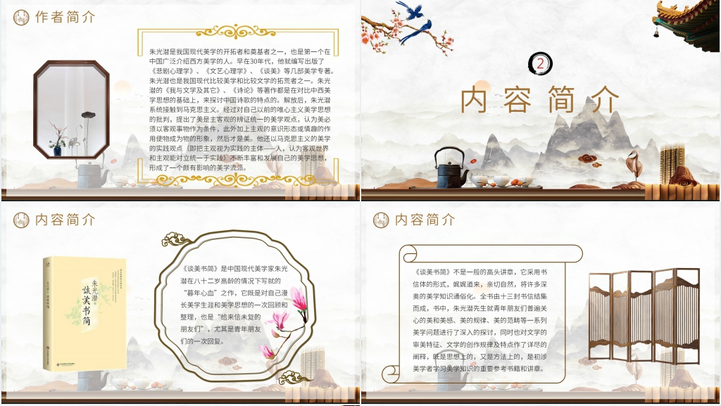 谈美书简赏析PPT模板 谈美书简赏析PPT模板