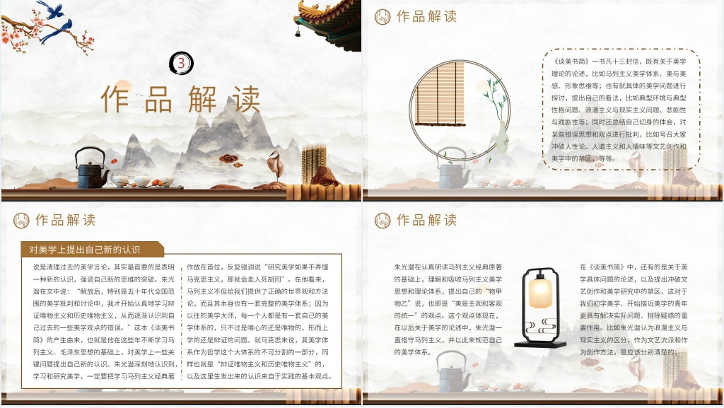 谈美书简赏析PPT模板 谈美书简赏析PPT模板