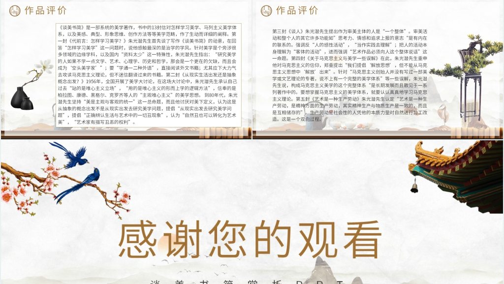 谈美书简赏析PPT模板 谈美书简赏析PPT模板