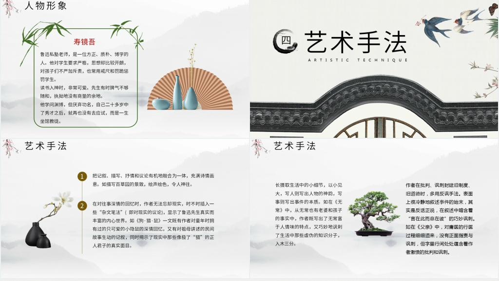 七年级朝花夕拾PPT模板 七年级朝花夕拾PPT模板