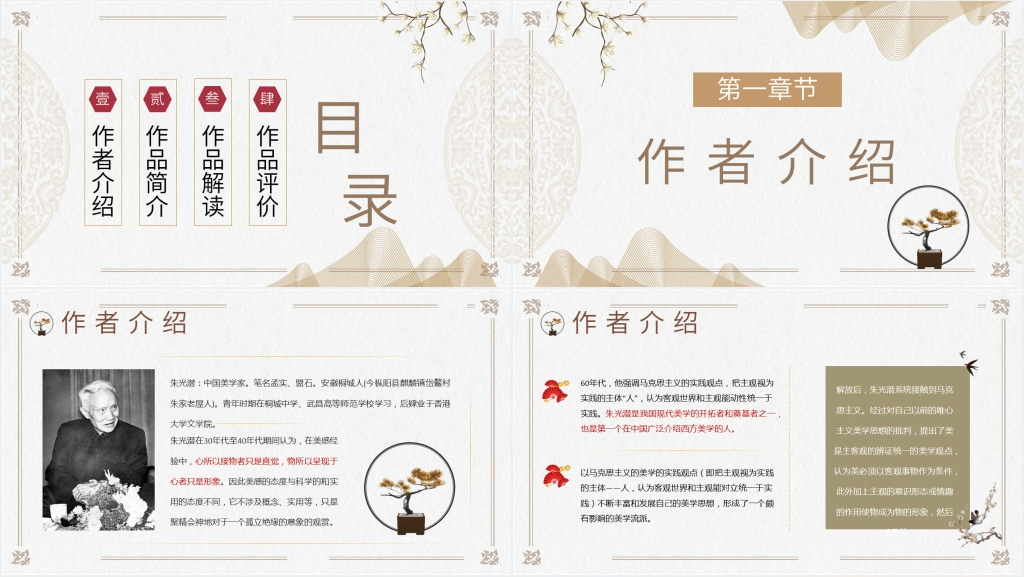 谈美书简导读PPT模板 谈美书简导读PPT模板
