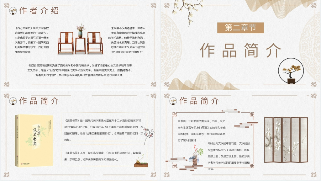 谈美书简导读PPT模板 谈美书简导读PPT模板