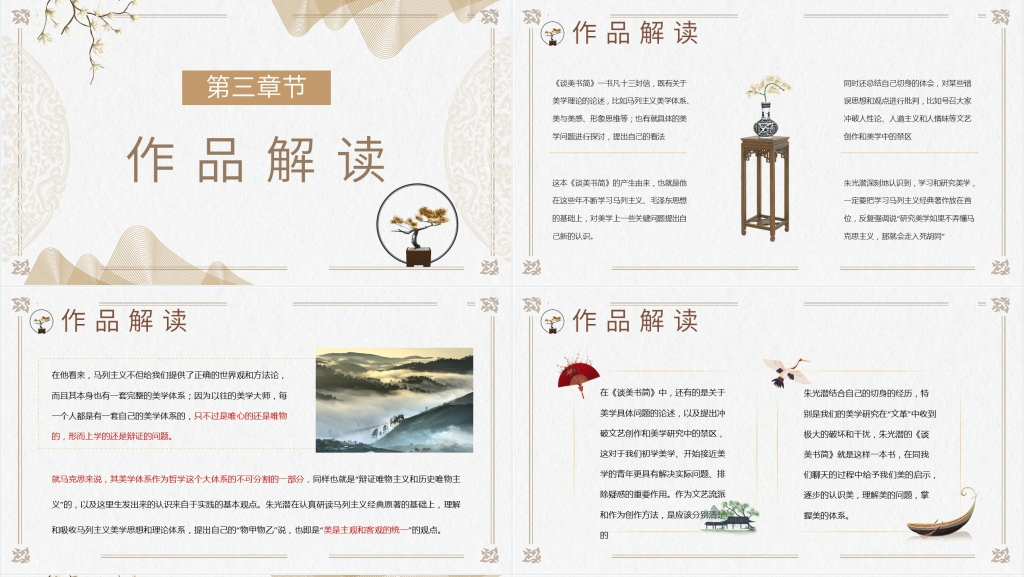 谈美书简导读PPT模板 谈美书简导读PPT模板