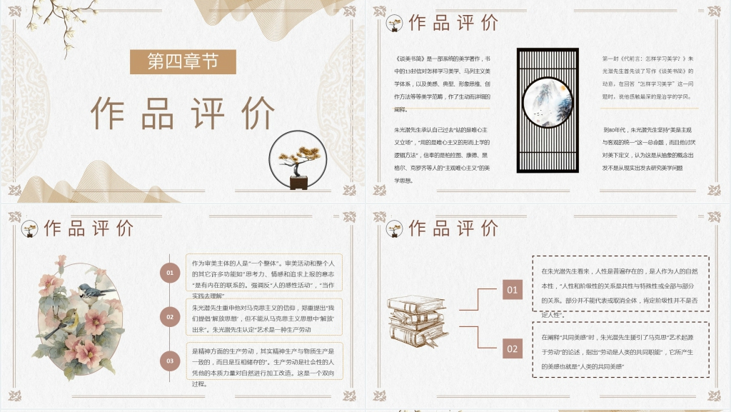 谈美书简导读PPT模板 谈美书简导读PPT模板