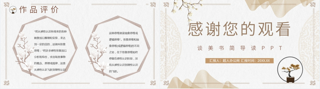 谈美书简导读PPT模板 谈美书简导读PPT模板