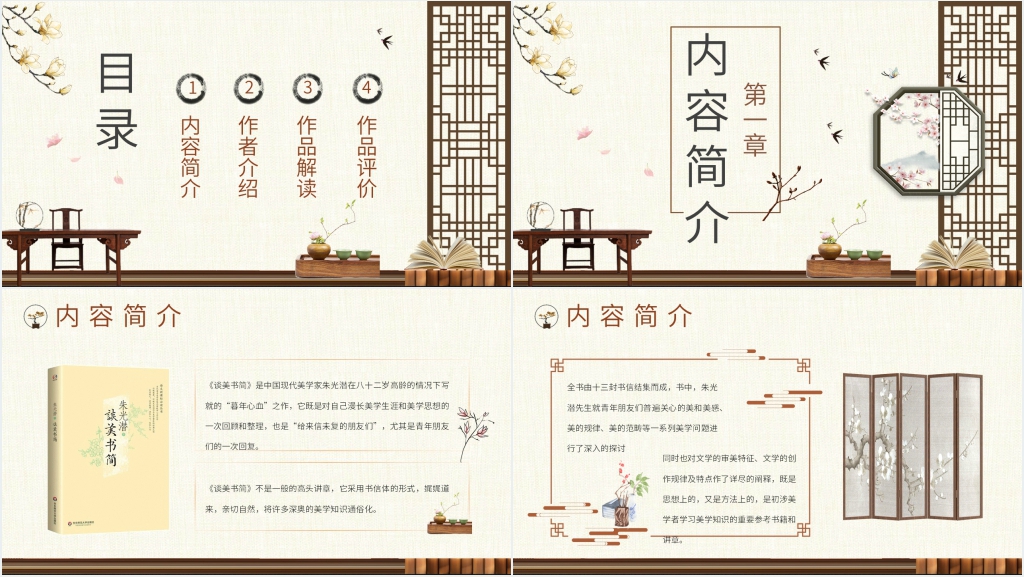 谈美书简名著PPT模板 谈美书简名著PPT模板