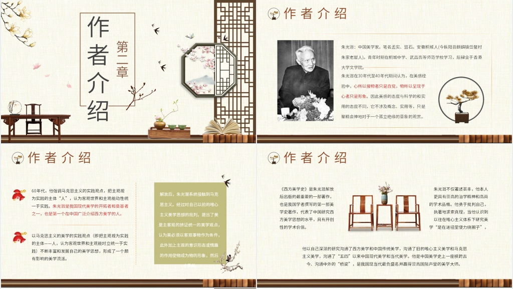 谈美书简名著PPT模板 谈美书简名著PPT模板