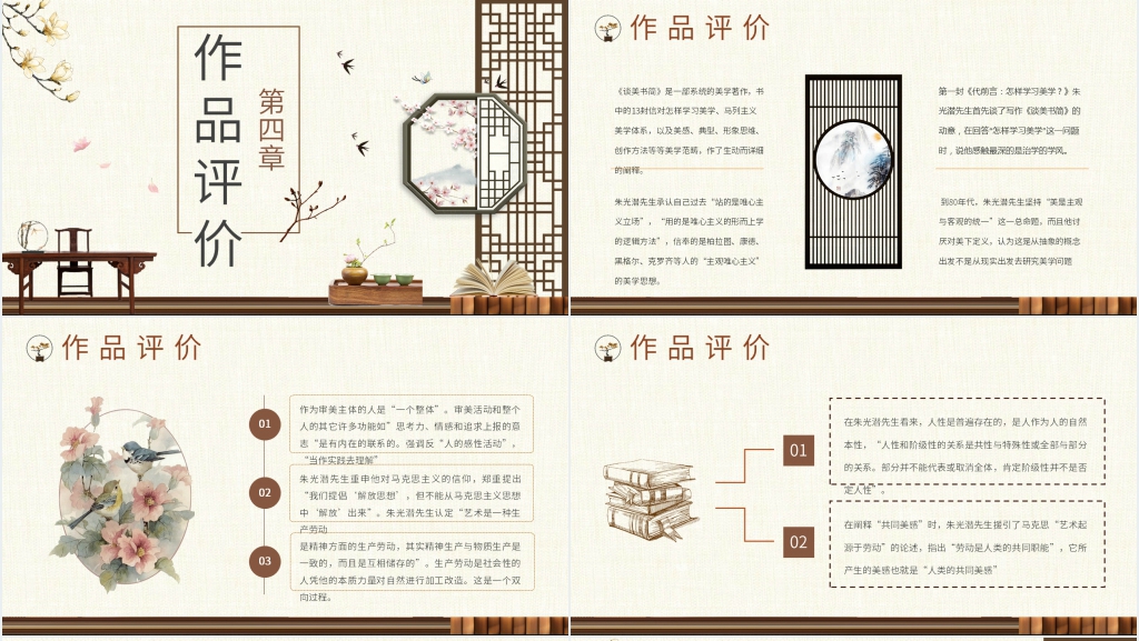 谈美书简名著PPT模板 谈美书简名著PPT模板