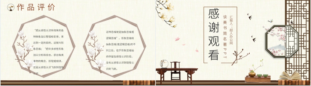 谈美书简名著PPT模板 谈美书简名著PPT模板