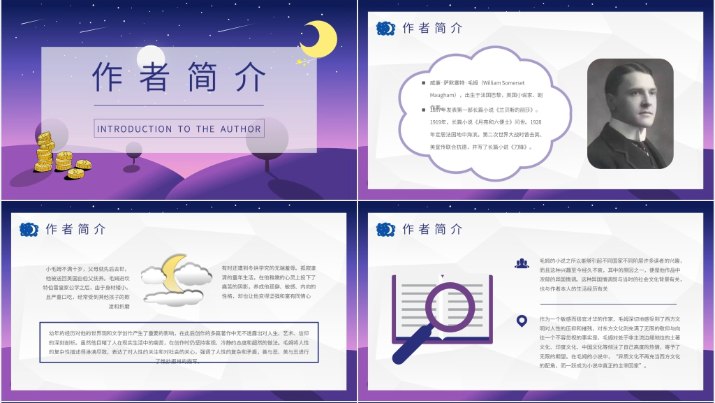毛姆《月亮与六便士》PPT模板 毛姆《月亮与六便士》PPT模板
