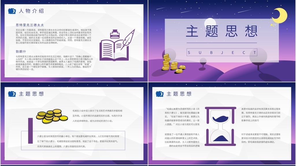 毛姆《月亮与六便士》PPT模板 毛姆《月亮与六便士》PPT模板