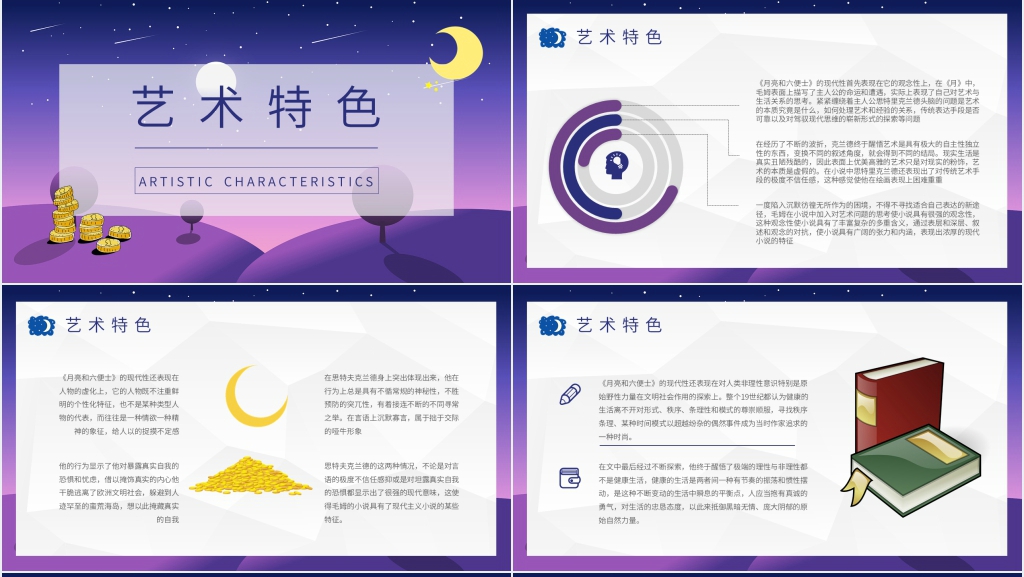 毛姆《月亮与六便士》PPT模板 毛姆《月亮与六便士》PPT模板