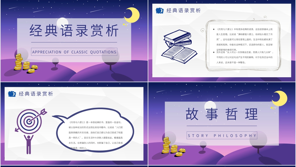 毛姆《月亮与六便士》PPT模板 毛姆《月亮与六便士》PPT模板
