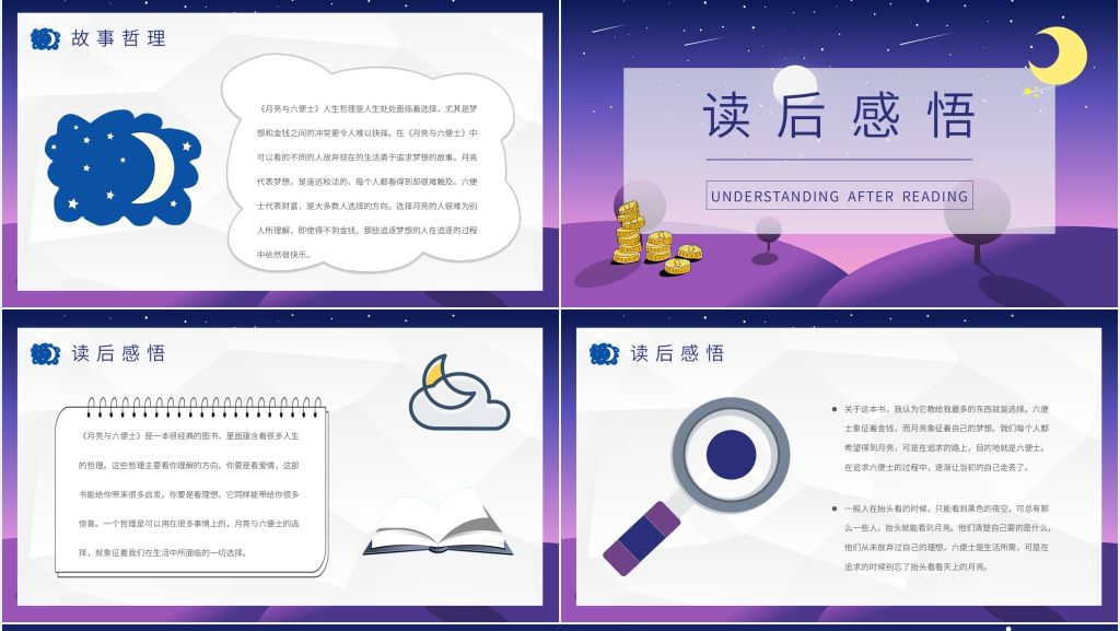毛姆《月亮与六便士》PPT模板 毛姆《月亮与六便士》PPT模板