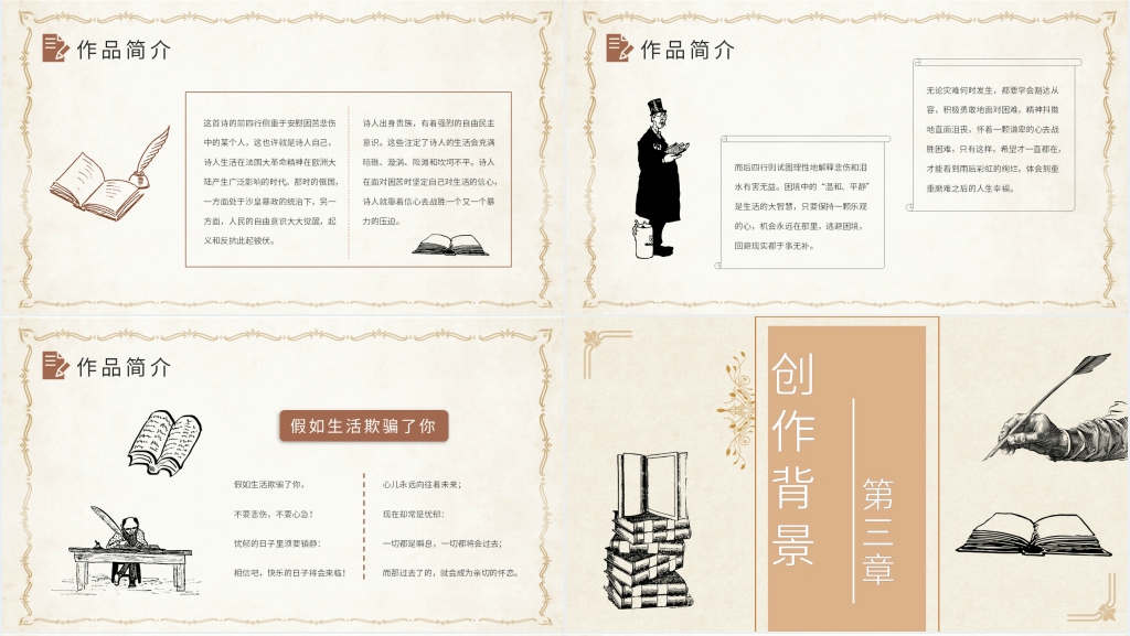 《假如生活欺骗了你》课文PPT模板 《假如生活欺骗了你》课文PPT模板