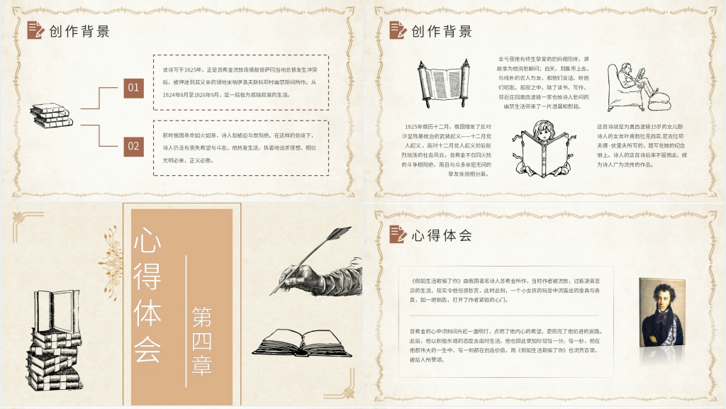 《假如生活欺骗了你》课文PPT模板 《假如生活欺骗了你》课文PPT模板