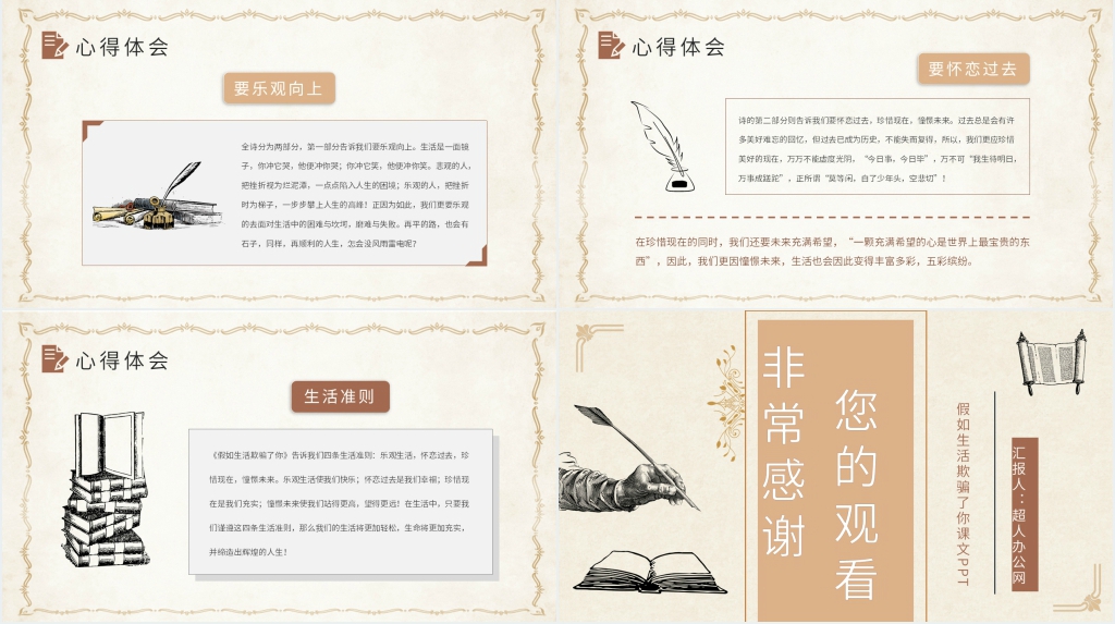 《假如生活欺骗了你》课文PPT模板 《假如生活欺骗了你》课文PPT模板