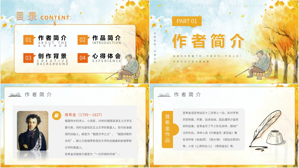 《假如生活欺骗了你》班会教学PPT课件 《假如生活欺骗了你》班会教学PPT课件