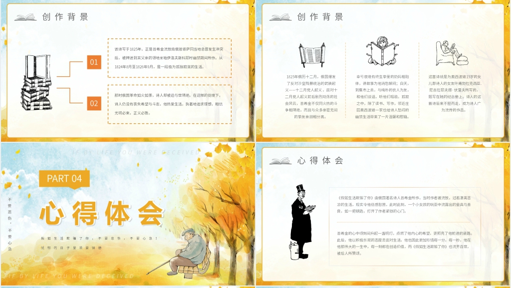 《假如生活欺骗了你》班会教学PPT课件 《假如生活欺骗了你》班会教学PPT课件
