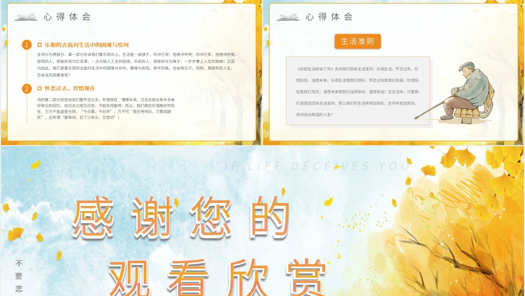 《假如生活欺骗了你》班会教学PPT课件 《假如生活欺骗了你》班会教学PPT课件