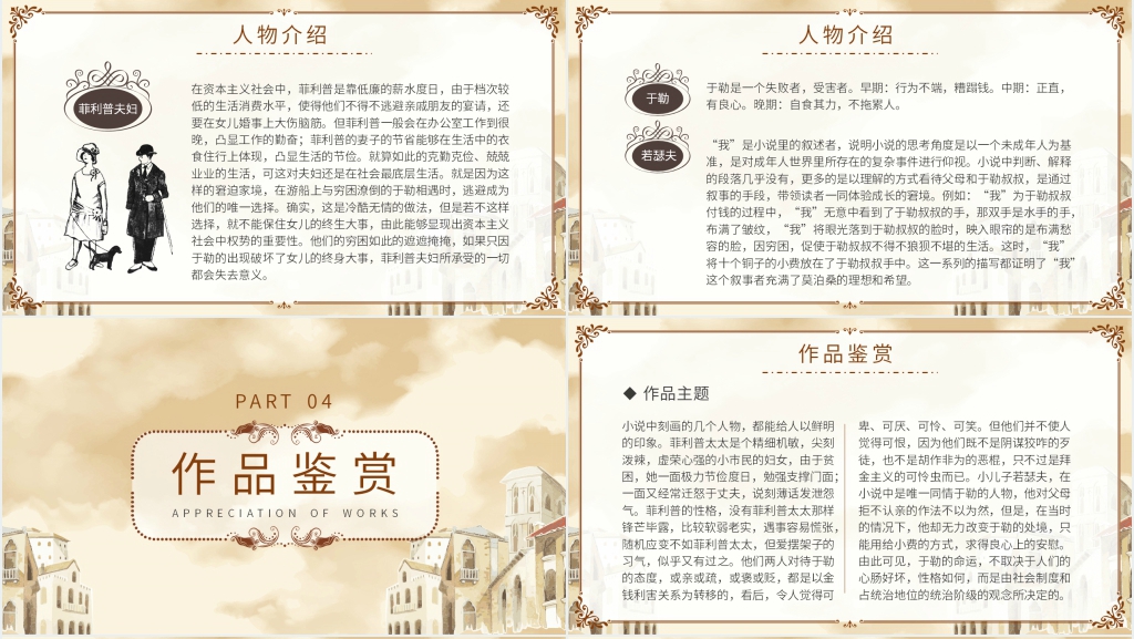 《我的叔叔于勒》公开课PPT课件 《我的叔叔于勒》公开课PPT课件