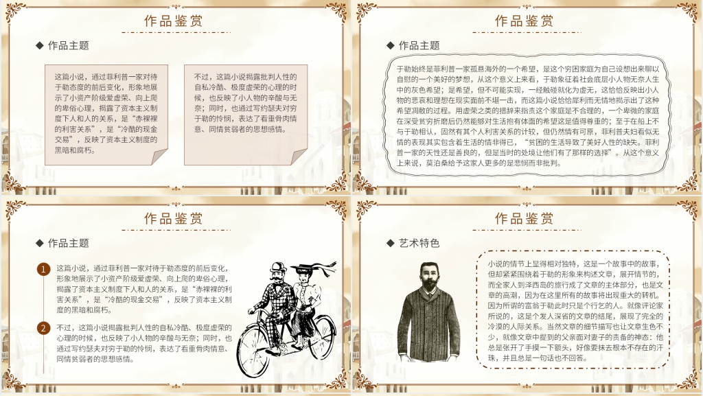 《我的叔叔于勒》公开课PPT课件 《我的叔叔于勒》公开课PPT课件