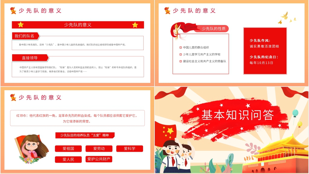 少先队员知识教育班会主题PPT课件 少先队员知识教育班会主题PPT课件