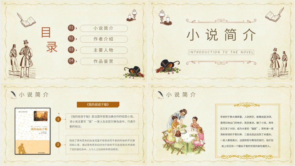 《我的叔叔于勒》课文PPT课件 《我的叔叔于勒》课文PPT课件