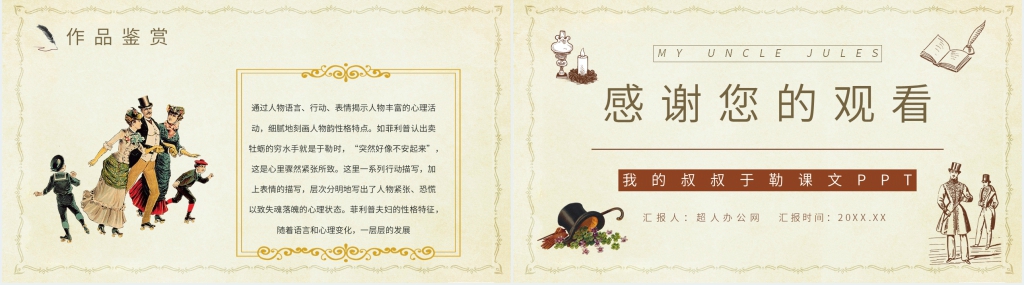 《我的叔叔于勒》课文PPT课件 《我的叔叔于勒》课文PPT课件