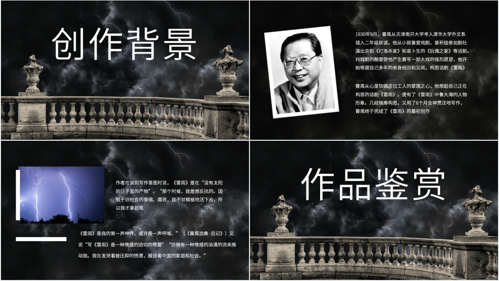 《雷雨》中学课本PPT课件 《雷雨》中学课本PPT课件