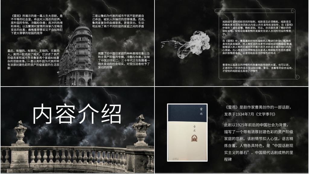 《雷雨》中学课本PPT课件 《雷雨》中学课本PPT课件