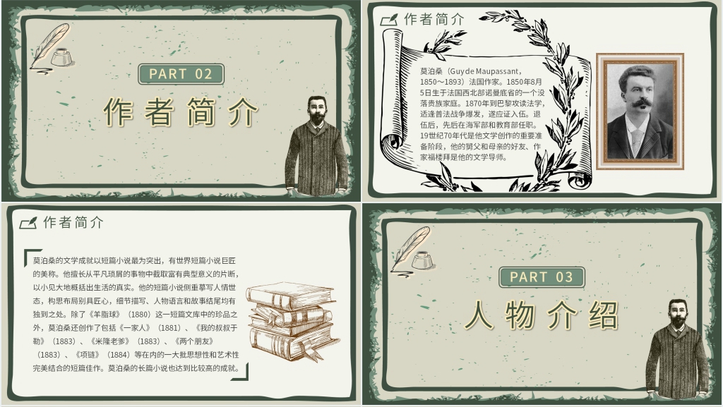 《我的叔叔于勒》教案PPT课件 《我的叔叔于勒》教案PPT课件