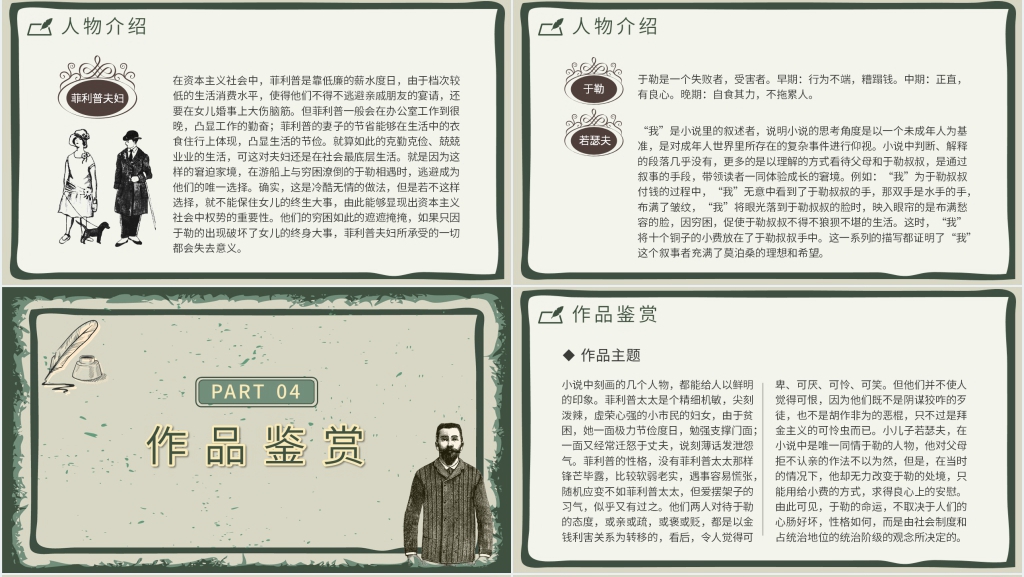 《我的叔叔于勒》教案PPT课件 《我的叔叔于勒》教案PPT课件