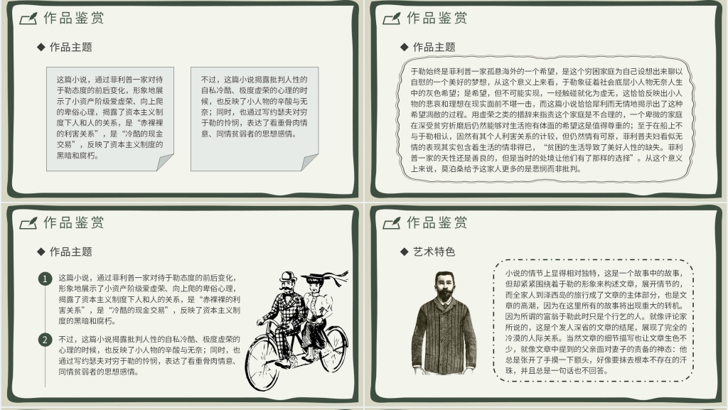 《我的叔叔于勒》教案PPT课件 《我的叔叔于勒》教案PPT课件