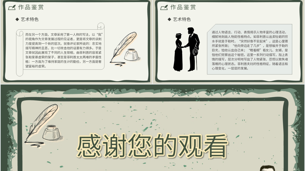 《我的叔叔于勒》教案PPT课件 《我的叔叔于勒》教案PPT课件