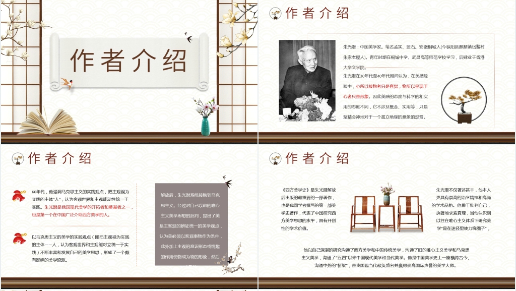 谈美书简演讲PPT模板 谈美书简演讲PPT模板
