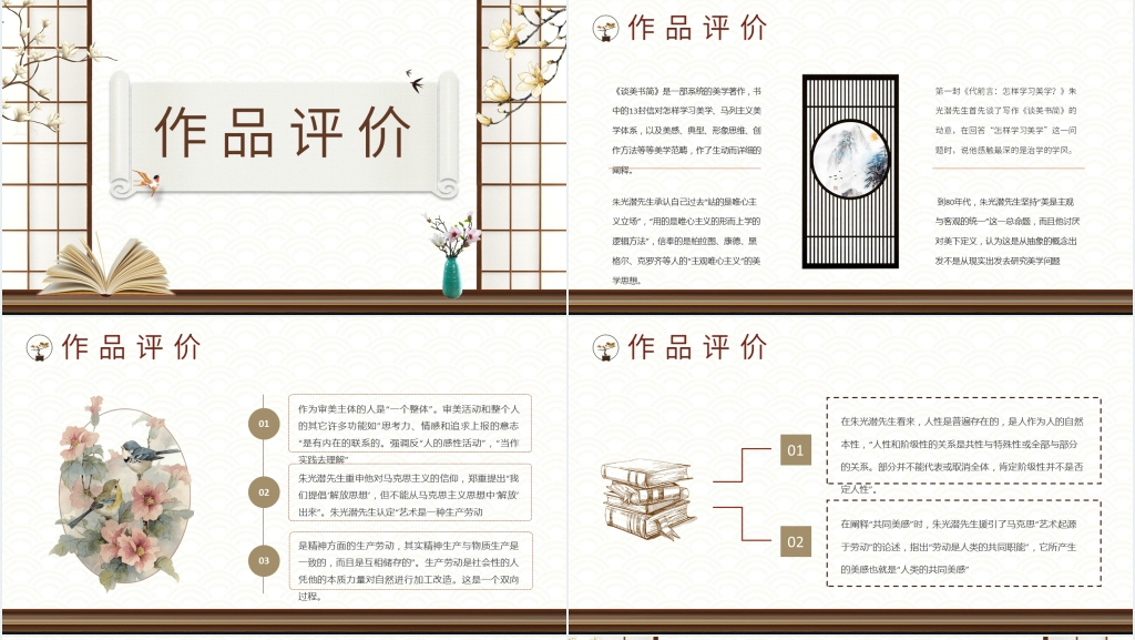 谈美书简演讲PPT模板 谈美书简演讲PPT模板