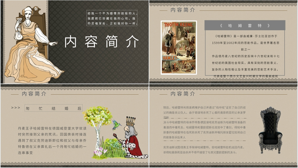高中哈姆雷特PPT课件