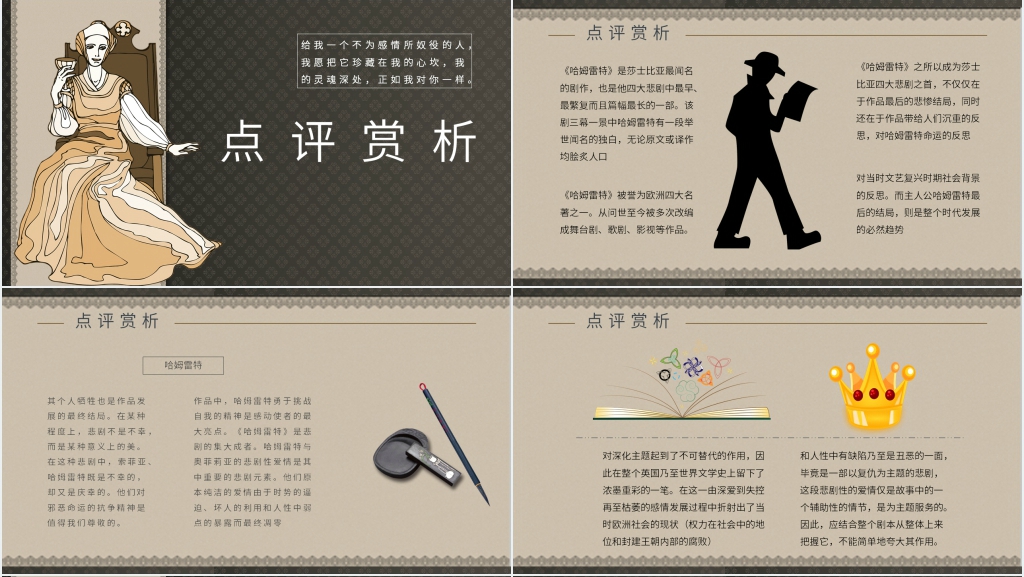 高中哈姆雷特PPT课件