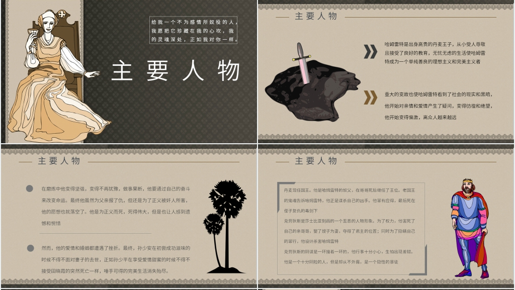 高中哈姆雷特PPT课件