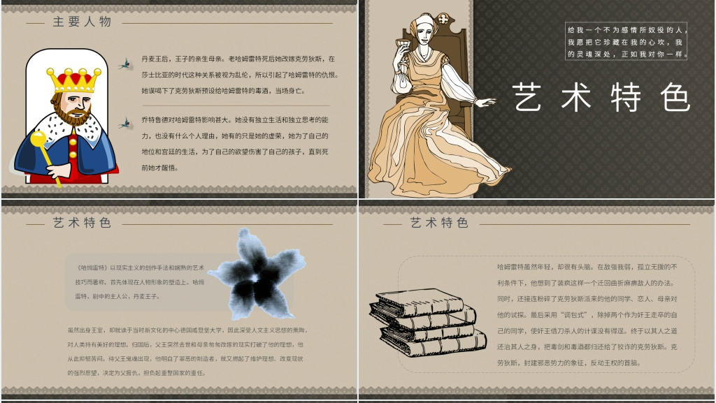 高中哈姆雷特PPT课件