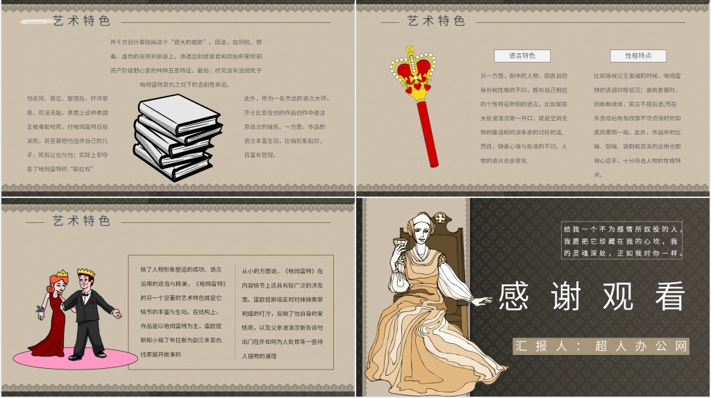 高中哈姆雷特PPT课件